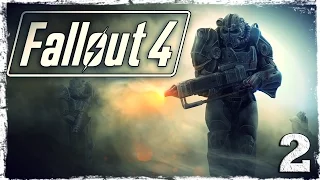 Fallout 4. #2: Иной мир.