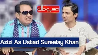 Hasb e Haal 25 January 2018 - Azizi as Ustad Sureelay Khan - حسب حال - Dunya News