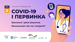 День 3: конференція «COVID-19 і первинка: виклики і дієві рішення. Вакцинація під час пандемії»