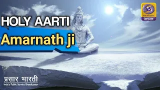 LIVE - Morning Aarti of Amarnath Ji Yatra 2021 - 21st July  2021