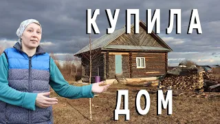 Купила дом! Обзор моего дома в деревне.