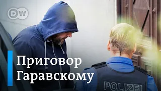 Суд оправдал Гаравского, но признал вину режима. Реакция дочерей Захаренко и Красовского