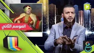 عبدالله الشريف | حلقة 2 | ارحل يا اردوغان | الموسم الثاني