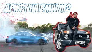 ДРИФТ на BMW M2. ДИМАС из БАТАЙСКА прокатил боком. ТЕСТ НИВЫ. ОФИС на КОЛЕСАХ за 8 МИЛЛИОНОВ