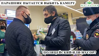 ПАРАШНИК ПЫТАЕТСЯ ВЫБИТЬ КАМЕРУ / БОРЗЫЙ ОХРАННИК ОТБИРАЕТ И ПОРТИТ ТОВАР / ПРОСРОЧКА, МАГНОЛИЯ Ч.1