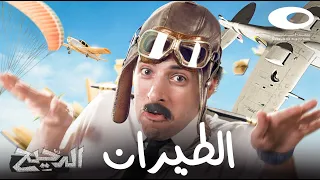 الدحيح | الطيران