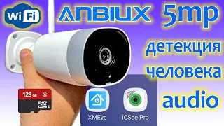 Самая ДЕШЕВАЯ wifi ip 5мп камера с ДЕТЕКЦИЕЙ ЧЕЛОВЕКА!!!