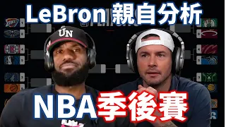 LeBron 親自分析季後賽！金塊隊究竟強在哪？讀秒階段領先三分該不該犯規？當遇上優秀防守者時 LeBron 會怎麼做？ | 【從球員角度看NBA】