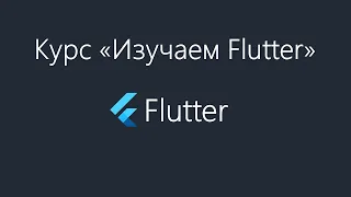 Flutter - Виджет MaterialApp