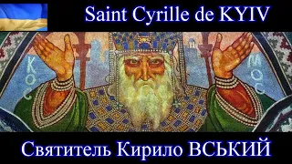 Saint Cyrille de KYIV / Saint Cyril of kYIV / Святитель Кирило Київський  (Ukraine )