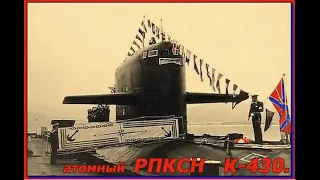 Экипаж РПКСН К  430 пр  667 Камчатка. Горжусь тобой, отец!