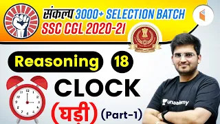 4:00 PM - SSC CGL 2020-21 | Reasoning By Deepak Tirthyani | Clock (Part-1)