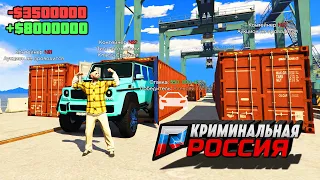 ОФИГЕТЬ! ЭЛИТНЫЕ КОНТЕЙНЕРЫ С ОКУПОМ В ГТА 5 КРИМИНАЛЬНАЯ РОССИЯ (GTA 5 RADMIR/CRMP)