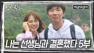 아내의 학교에 방문한 민혁 씨, 교실에서 두 사람은 옛 추억에 잠긴다 [#인간극장] KBS 240119 방송