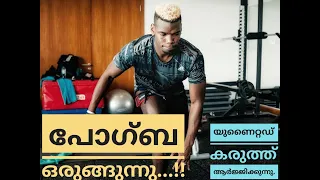 Paul Pogba | Recovery from injury | Workout at home  . HD