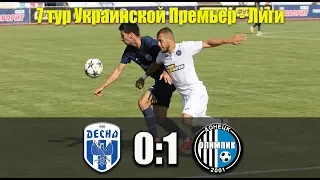 Десна 0:1 Олимпик. (02.09.2018) Обзор матча 7 тура УПЛ 2018/2019