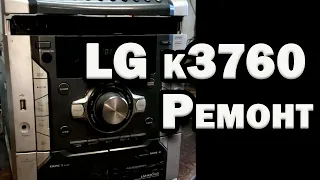 Музыкальный центр LG LM-K3760 оживление.