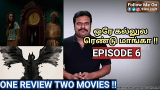 One flew over the Cuckoo's Nest | Jaga Pocong | Review in Tamil |Filmi craft Arun