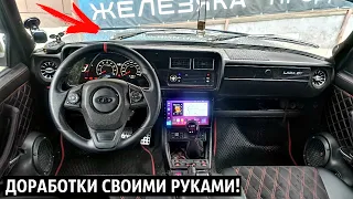 Тюнинг Салона ВАЗ 2107! ДОРАБОТКИ СВОИМИ РУКАМИ! +ПРИЯТНЫЕ МЕЛОЧИ! 2023!