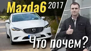 #ЧтоПочем: Mazda6 Распродажа 2017 / 2 сезон 6 серия