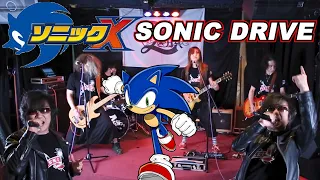 【本人】ひとり歌唱【ソニックX】SONIC DRIVE