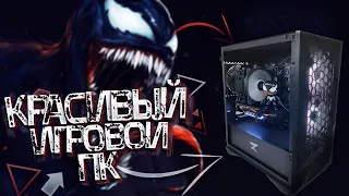 Самый сексуальный из бюджетных пк за 40 000р ArTi PC VENOM ! Мощный игровой пк за 40 000 рублей!