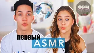 ASMR Катя Адушкина и Семен Ким / Переезд / Парень Саши Спилберг