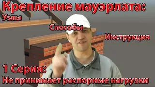 Крепление мауэрлата к стропилам, армопоясу и коньку, способы установки, монтаж крыши своими руками