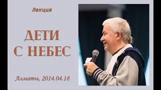 Александр Хакимов - 2014.04.18, Алматы, Дети с небес