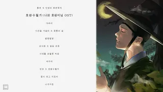 사극풍, 애니메이션 OST 모음 by Roel