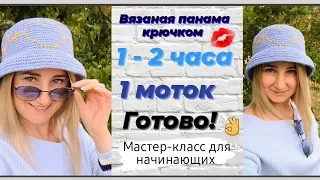 Панама вязаная крючком ♡ Очень стильная и красивая панамка ♡