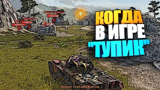 Взвод с Awerper Games | Что делать, когда тупик ? #shorts