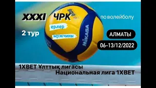 «Тараз» - «Алтай»  I ВОЛЕЙБОЛ | МУЖЧИНЫ | 2 ТУР 31 ЧРК 1XBET Ұлттық лигасы/Нац.лига1XBET | Алматы