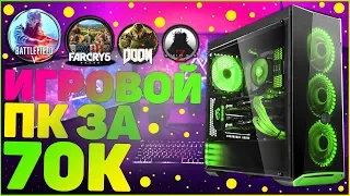 🔥СОБРАЛ ИДЕАЛЬНЫЙ ИГРОВОЙ ПК ЗА 70000р! | ✅ СБОРКА + ТЕСТЫ В ИГРАХ НА УЛЬТРАХ 2К + 60-100FPS💎