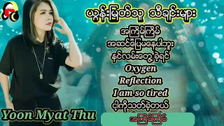 Yoon Myat Thu,ယွန်းမြတ်သူသီချင်းများ, Myanmar Music Songs(second try upload)