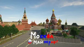 Москва в майнкрафт! |korrex|