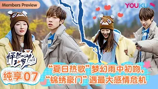 ENGSUB [Twinkle Love S2] EP07 Bonus EP | Romance Dating Show | YOUKU SHOW