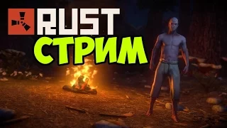 Rust Подготовка к рейду