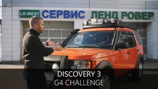 Редкий Дискавери 3 | Обзор Дискавери G4 CHALLENGE | LR-West