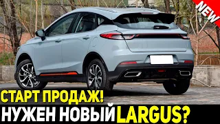 ⛔АВТОВАЗУ БУДЕТ НЕ СЛАДКО В ЭТОМ ГОДУ‼️ НОВЫЙ КРОССОВЕР GEELY EMGRAND S 2022 ГОДА ИЗ КИТАЯ!