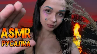 АСМР Ролевая игра[Русалка]ASMR Roleplay