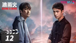 [Being a Hero] EP12 | Police Officers Fight against Drug Trafficking | Chen Xiao / Wang YiBo | YOUKU