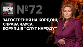 Народ проти з Наташею Влащенко / Погрози Лукашенка та Путіна, Норманді, справа Чауса - Україна 24