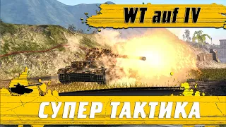 ТУТ СТАТИСТЫ НАБИВАЮТ УРОН ● ОТЛИЧНАЯ ПРОКАТКА ДЛЯ ПТ-САУ ● WoT Blitz