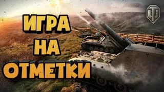 G.W. Tiger (92.37)% AMX 13 90(94.05%) . Cтрим танки.World of Tanks