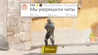 НОВЫЙ АНТИЧИТ, РАЗРЕШЕНИЕ ЧИТОВ В COUNTER STRIKE 2