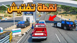 نقطة تفتيش الشرطي الفاسد 😱! | فلم قراند GTA V