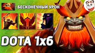 МАРС ЧЕРЕЗ АРЕНУ vs ПАТИ ИЗ ТРЁХ ЧЕЛОВЕК / DOTA 1x6 / Дота 2