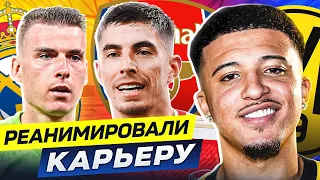 ТОП 10 Реанимировали Карьеру В Сезоне 2023/24 @GOAL24