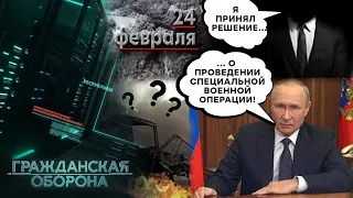 ПЕРВЫЕ МИНУТЫ В*ЙНЫ: расследование "Гражданской обороны"! Мы знаем, ЧТО было на САМОМ ДЕЛЕ!